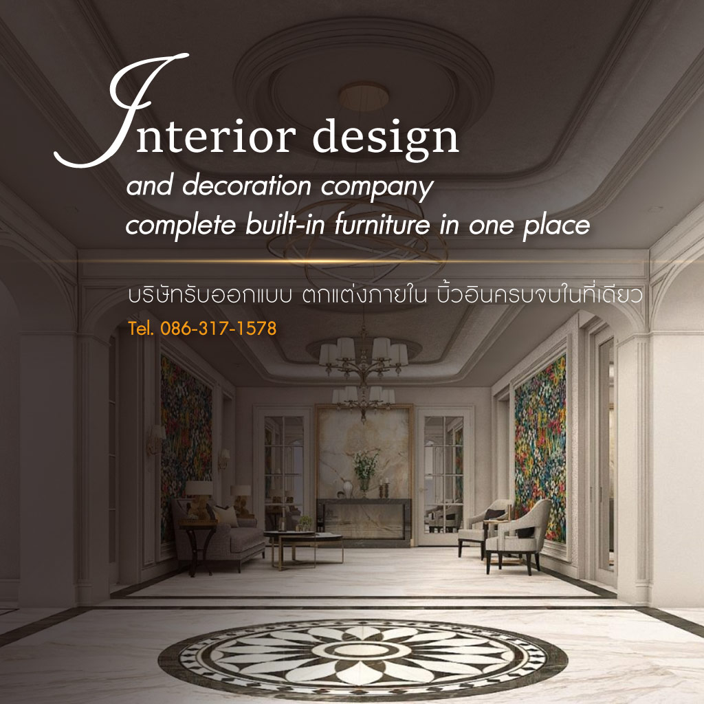 80039015-mobile-02-บริษัทรับออกแบบบ้าน-อรุณรุ่ง-อินทีเรีย-(013000)